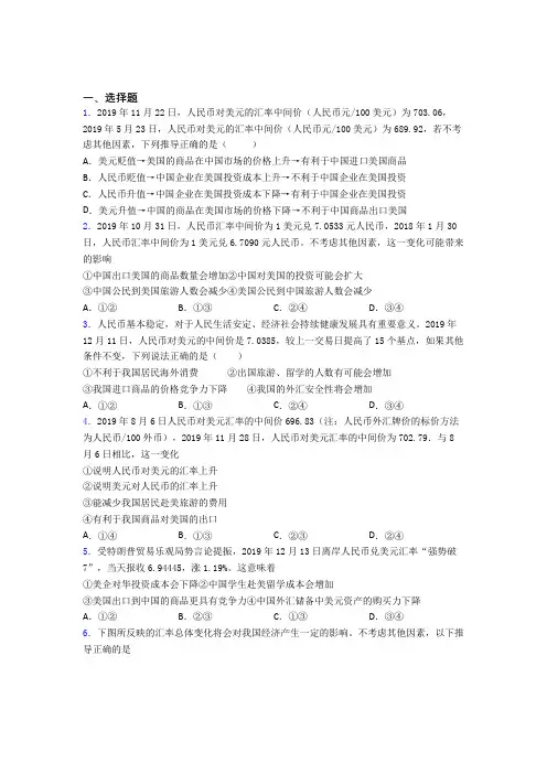 最新时事政治—汇率变化的影响的专项训练答案(2)