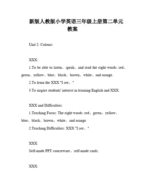 新版人教版小学英语三年级上册第二单元教案