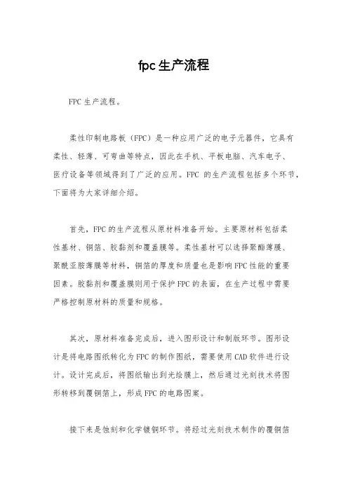 fpc生产流程