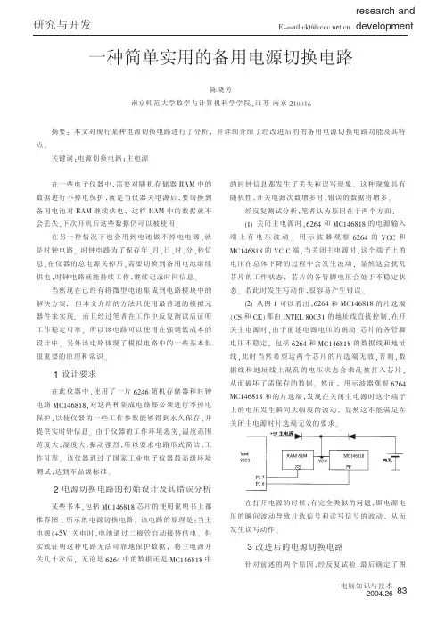 一种简单实用的备用电源切换电路