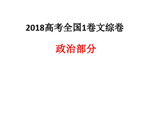 2018高考全国1卷文综卷