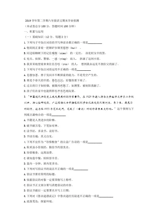 2020年浦东川沙中学南校(五四制)六下期末语文试卷(含答案)