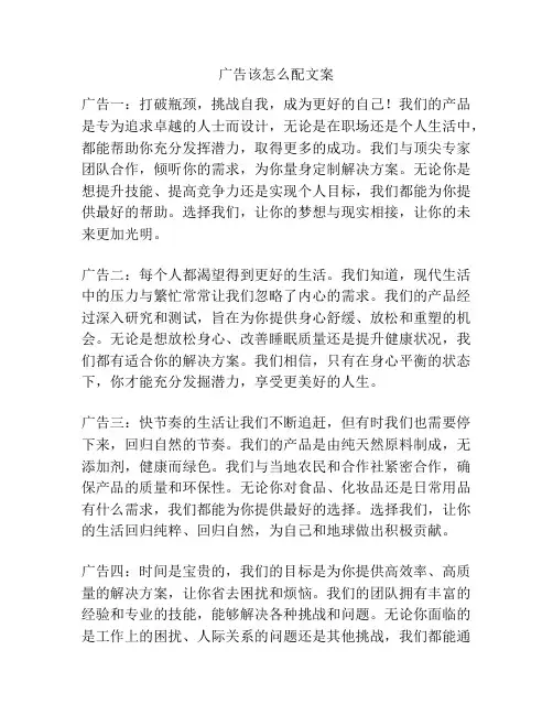 广告该怎么配文案