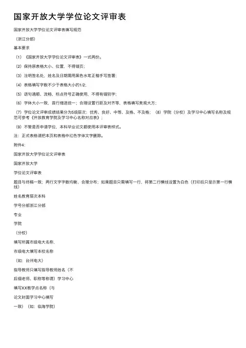国家开放大学学位论文评审表