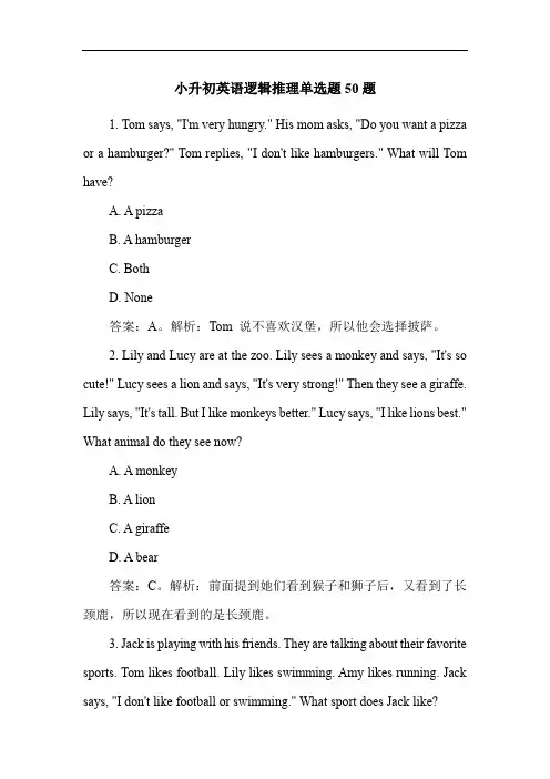 小升初英语逻辑推理单选题50题