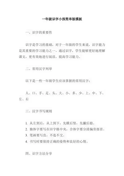 一年级识字小报简单版模板