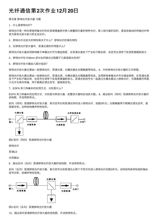 光纤通信第2次作业12月20日