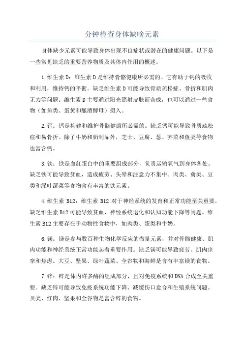 分钟检查身体缺啥元素
