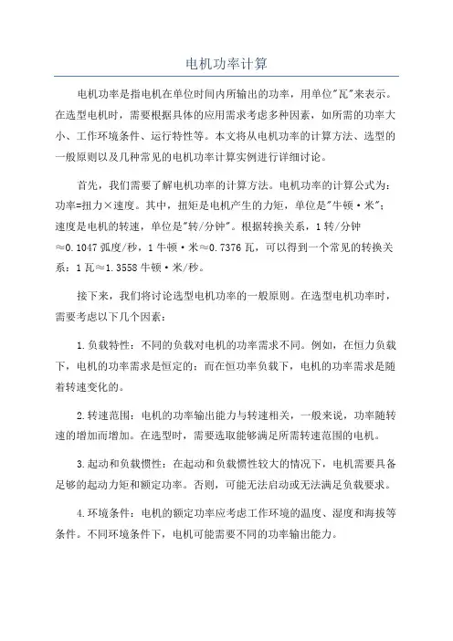 电机功率计算