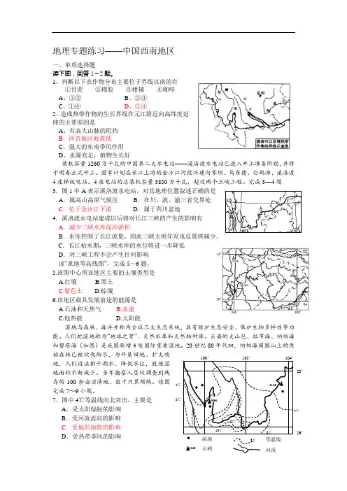 专题练中国西南地区图