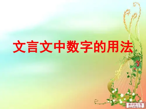 文言文中数字用法