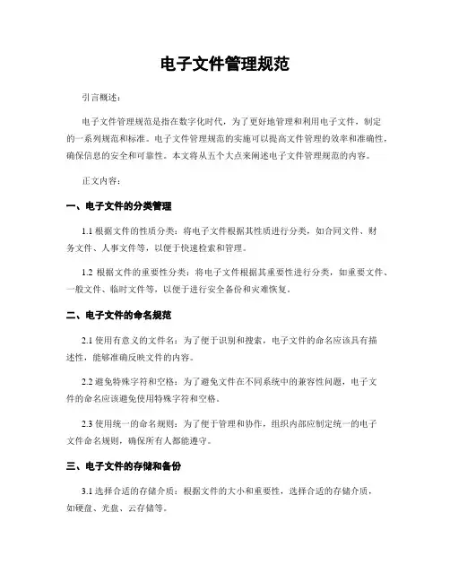 电子文件管理规范