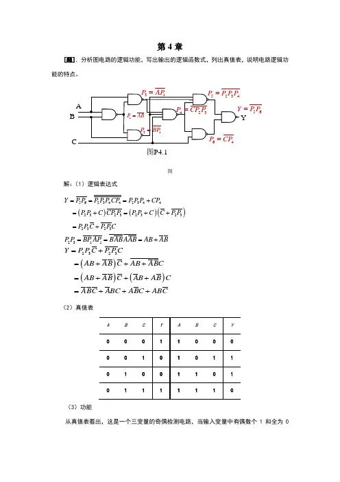 第4章 组合逻辑电路课后答案