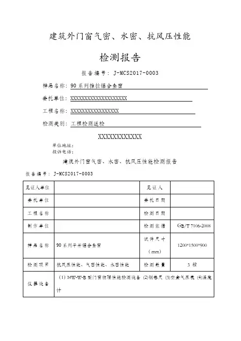 门窗三性试验检测报告模版