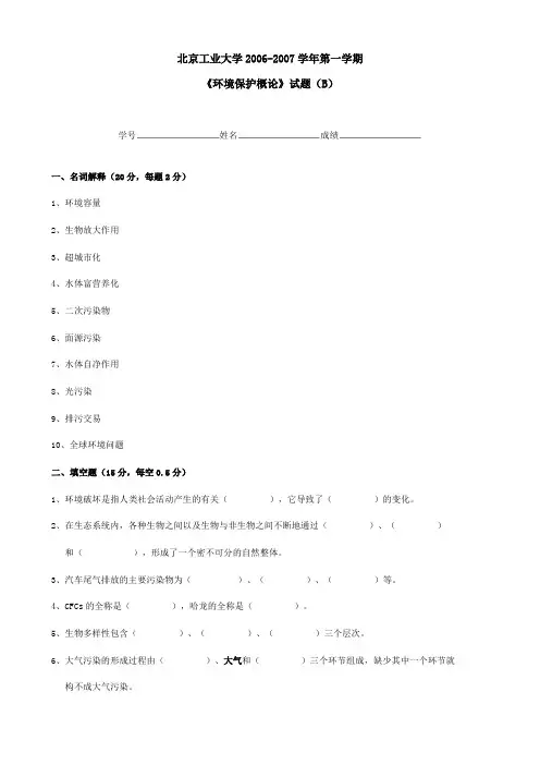 环境保护概论试题与解析-北京工业大学-02