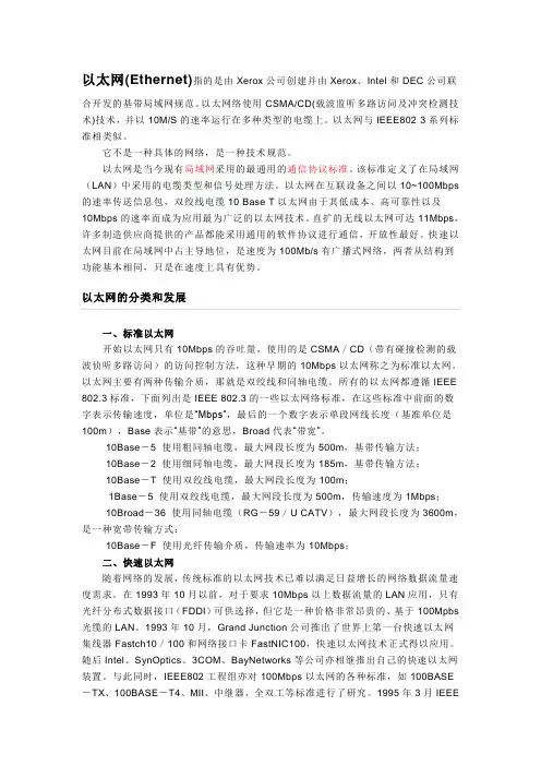 以太网的介绍和原理