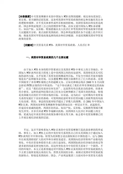中国加入WTO以来的美国对华贸易政策