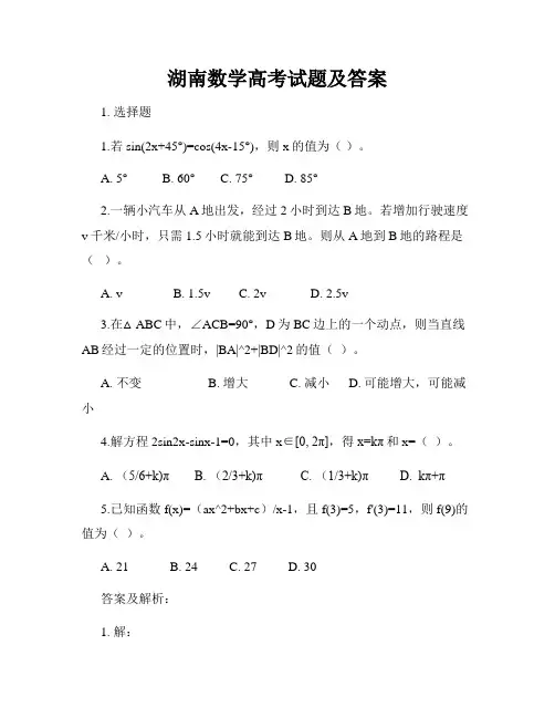 湖南数学高考试题及答案