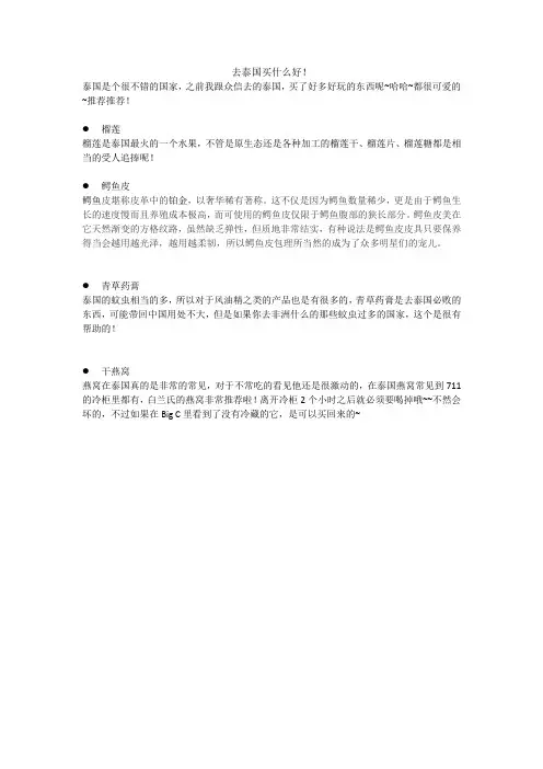 去泰国买什么好