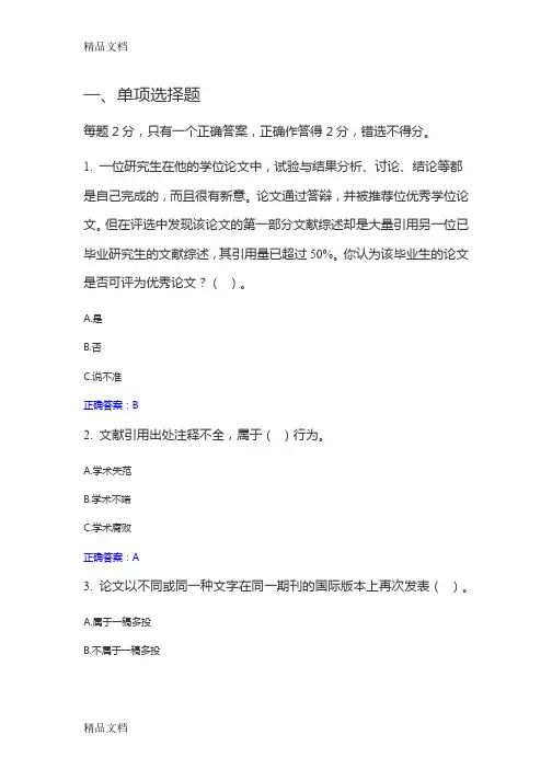 最新北京师范大学学术规范测试题库资料