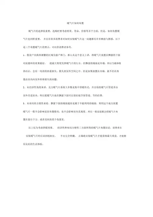 家用暖气片需要如何正确地布置