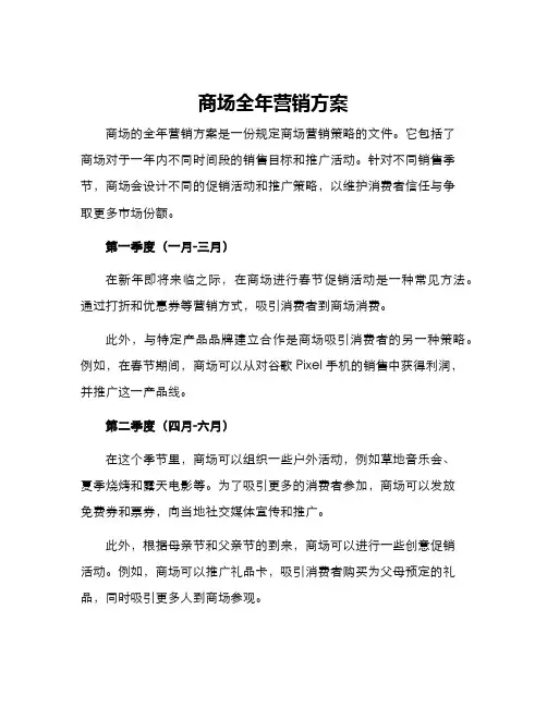 商场全年营销方案