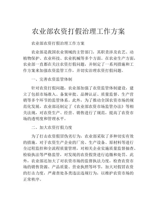 农业部农资打假治理工作方案