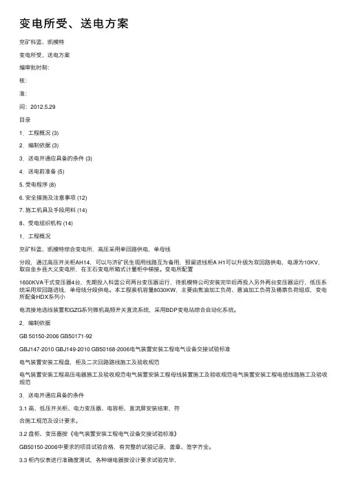 变电所受、送电方案