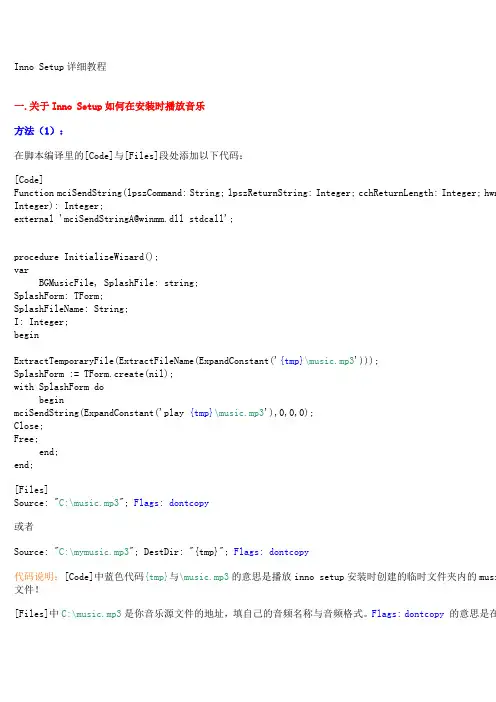 InnoSetup详细教程