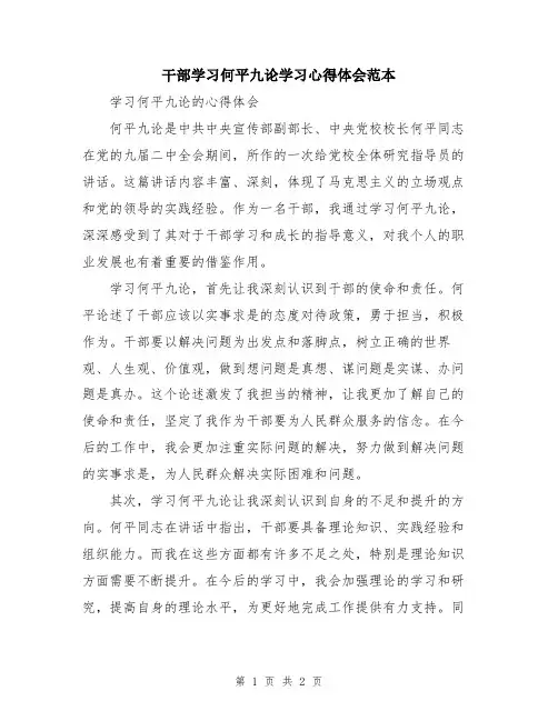 干部学习何平九论学习心得体会范本