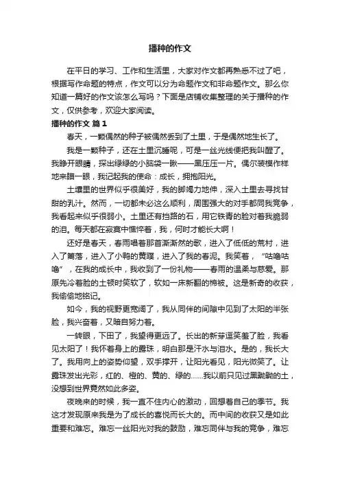 播种的作文
