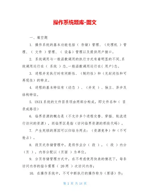 操作系统题库-图文