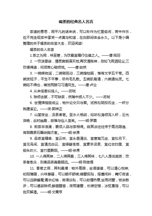 喝茶的经典名人名言