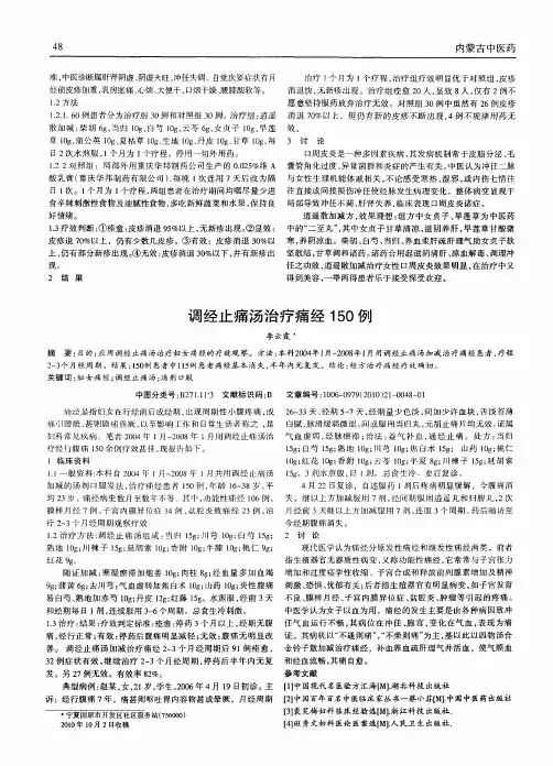 调经止痛汤治疗痛经150例