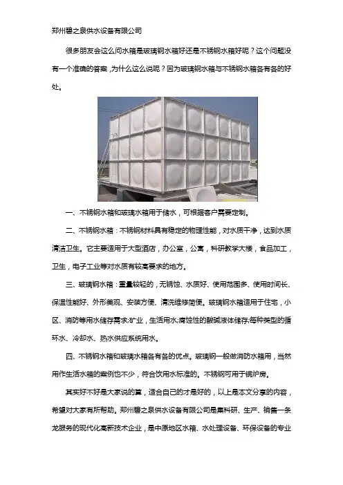 玻璃钢水箱与不锈钢水箱哪个好