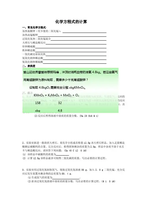 化学方程式的计算
