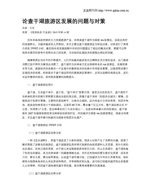 论查干湖旅游区发展的问题与对策
