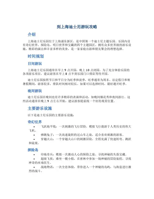 到上海迪士尼游玩攻略