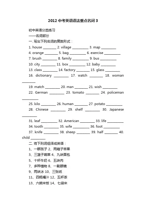 2012中考英语语法重点名词3
