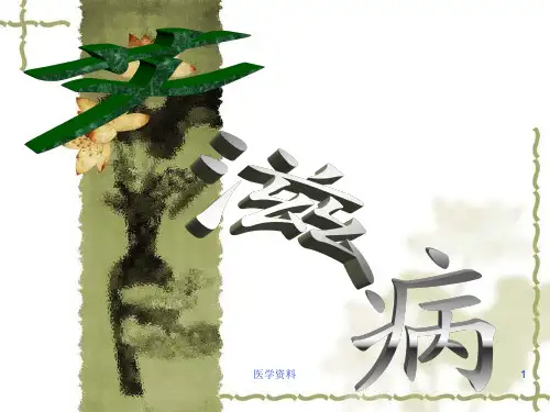 关爱艾滋病病人PPT课件