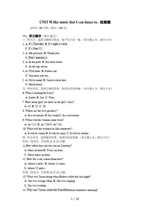 201516学年配套中学教材全解九年级下英语(人教)UNIT9IlikemusicthatIcandanceto检测题