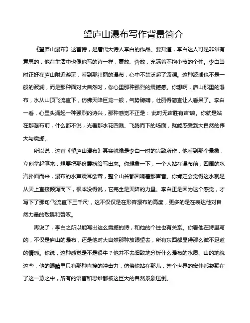 望庐山瀑布写作背景简介