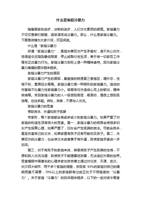 什么是家庭冷暴力