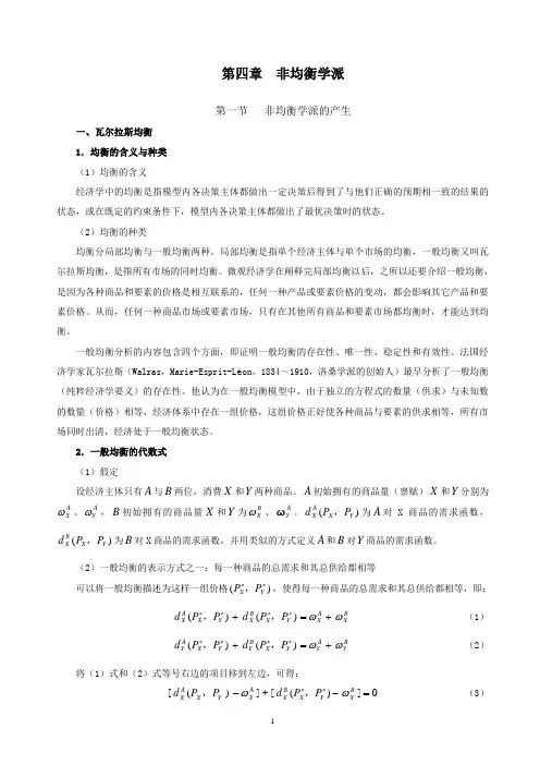04 非均衡学派