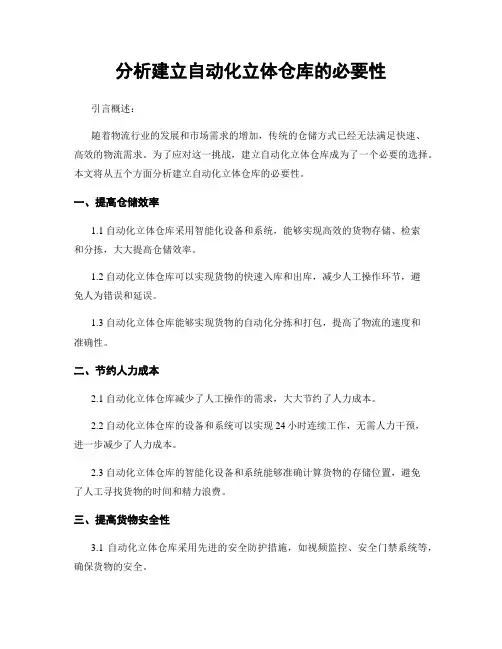 分析建立自动化立体仓库的必要性