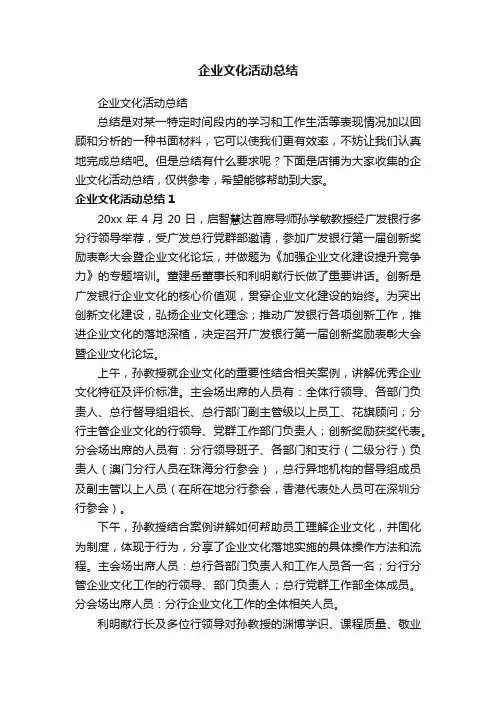 企业文化活动总结