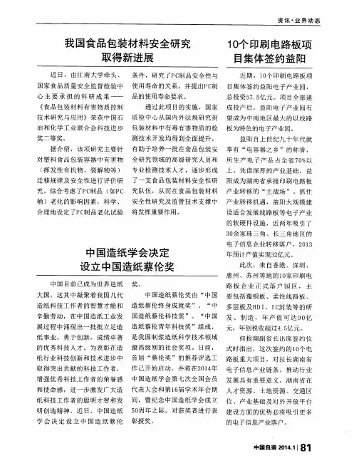 我国食品包装材料安全研究取得新进展