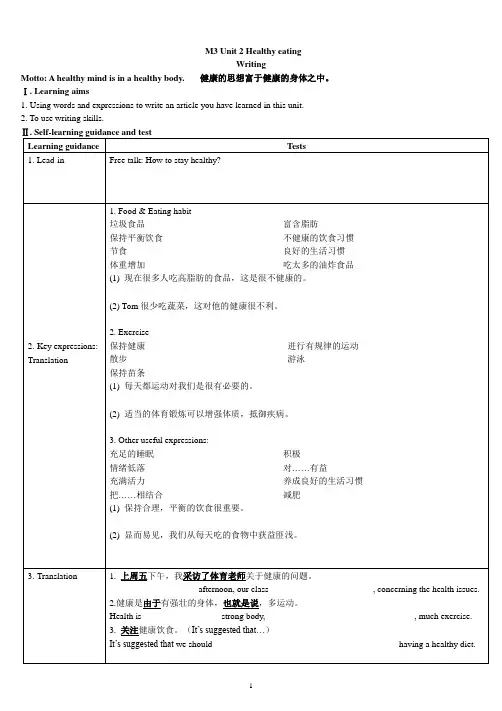人教版高中英语新课标必修三M3 Unit 2 writing.