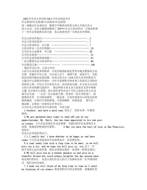 年会主持词串词amp;公司年会创意节目年会策划年会游戏小品剧本年会流程.doc