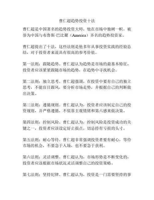 曹仁超趋势投资十法
